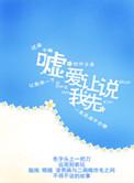 嘘让我来爱你