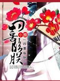 四喜临朕书包网