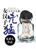 女汉子霸气句子语录