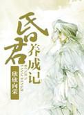 昏君养成记结尾是什么意思
