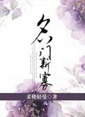 名门新娘第1集