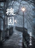 槐园太极拳社融合发展受关注