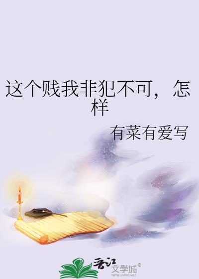 我犯贱了这么来一句