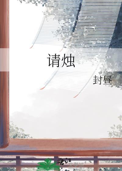 请烛台放神台上要看日子吗