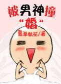 被男神误伤后我喜提泼天富贵短剧