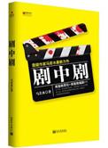 剧中剧电视剧