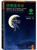 唐朝诡事录唐朝诡事录之长安