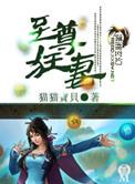 至尊狂妻无弹窗无广告免费阅读
