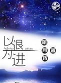 以退为进是成语吗