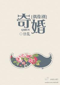 奇婚异俗