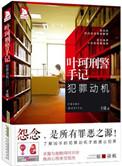 刑警叶剑的电视剧叫什么