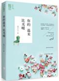你的温柔歌词