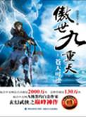 傲世九重天免费笔趣阁