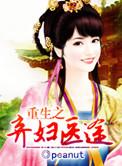 重生之弃妇修仙生活