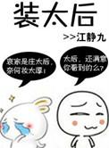 橘子太后装