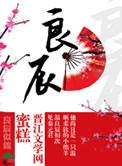良辰美锦电视剧免费观看全集完整版高清第17集