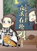 每天都看到反派在抢戏剧情