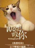 想咬你表情包