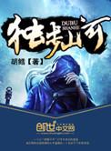 独步山林是什么意思