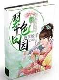 翠色田园txt百度