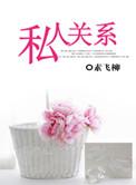 章子怡张艺谋私人关系