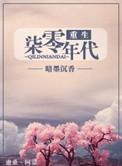 重生七零年代nph