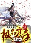 网游之极品后宫最新章节内容