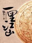 万里江山一点墨对联