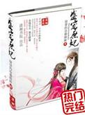 盛宠庶妃凝望的沧桑眼眸