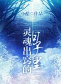 灵魂出窍亲身经历