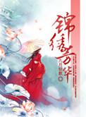 锦绣芳华演员表全部名单大全