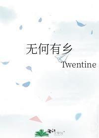 无何有酒怎么样