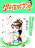 蛇君好霸道