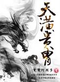 天潢贵胄txt百度