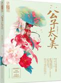 美人儿小温暖
