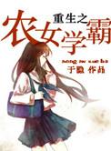 重生之农村学霸女神医