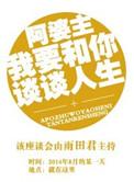 阿婆主我想和你谈谈