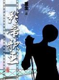 重生之影帝歌王 就酱好看吗