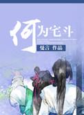 什么叫宅斗种田文