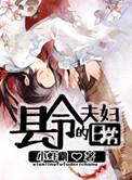 县令计两夫断案