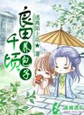 良田千顷全诗原文是什么