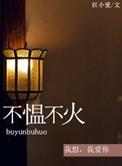 不愠不火含义