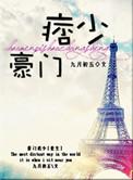 豪门by