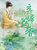 弃妇by