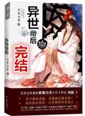 异世帝吗