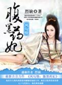 凤勾情弃后独步天下全文阅读