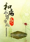 和离是暗示什么
