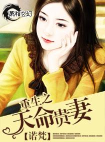 重生之我是天命之子