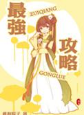 原始传奇法师最强攻略