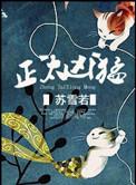 正太凶猛类似